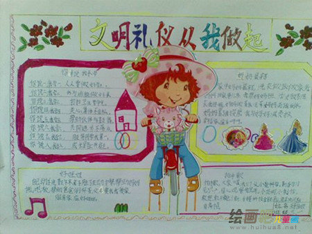 文明礼仪手抄报：基本的政务礼仪