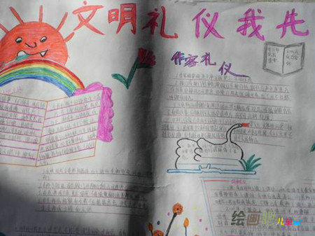 文明礼仪手抄报：出席文艺演出的礼仪