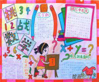 数学手抄报：八岁的高斯发现了数学定理
