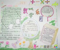 数学手抄报：数学家的小故事50字