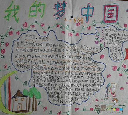 我的中国梦手抄报：手抄报范例