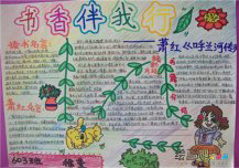 读书手抄报：读书是一种享受