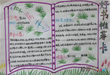 读书手抄报：精神的营养品