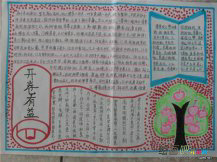 我爱读书手抄报：亲子共读