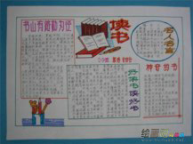 读书手抄报内容：勤能补拙是良训