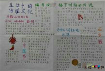 中国传统文化手抄报：火