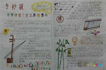 中华传统文化手抄报：昆