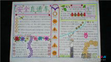 安全手抄报资料：人生美好步步小心