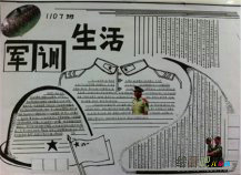 军训手抄报图片：军训生活