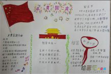 国庆节手抄报：祖国新时代的进步
