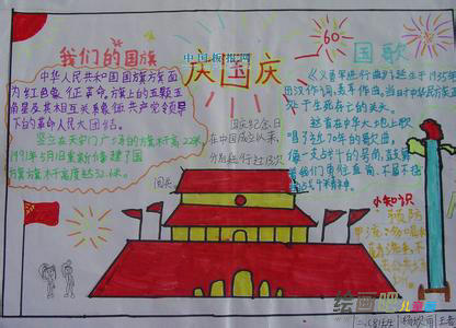 国庆节手抄报：诗歌《62载真情》