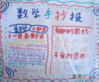 数学手抄报：简单化问题300字