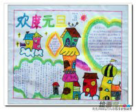 元旦手抄报：元旦的早晨