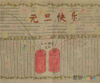迎新年手抄报：熬年守岁