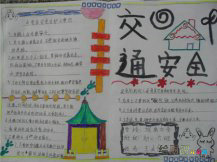 交通安全手抄报：驾驶小知识