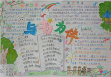 读书手抄报资料：书山有路勤为径