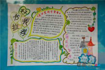 我爱读书手抄报：绝知此事要躬行