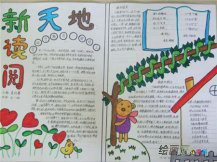读书手抄报资料：识遍天下字，读尽人间书