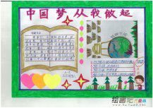 中国梦手抄报：善做梦者才杰出