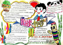 中国梦手抄报：梦想的原动力