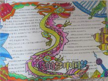 中国梦手抄报：大声喊出中国梦。