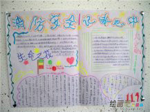 消防安全手抄报：地铁火灾如何逃生