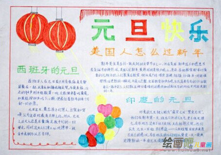 元旦手抄报:狂欢之夜 元旦手抄报:狂欢之夜