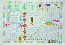 元旦手抄报：每一个烟花燃起