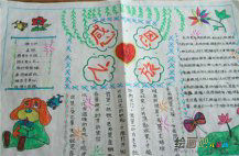 感恩节手抄报：四年级手抄报