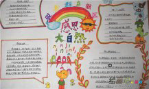 感恩节手抄报：懂得感恩