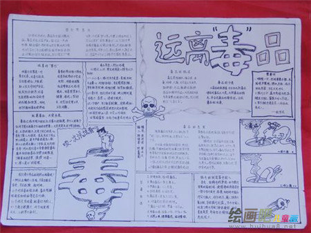 禁毒知识手抄报：让生活更美好