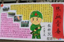军训手抄报图片：军训生活