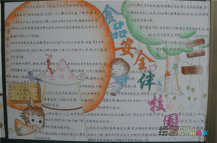 小学生安全手抄报：伟大民族的复兴