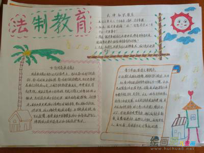 法制手抄报资料：知法，学法，守法
