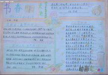 读书手抄报资料：如诗优雅