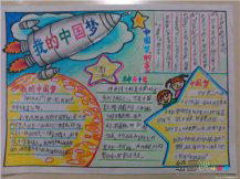 中国梦手抄报：清洁工的梦想