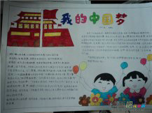 中国梦手抄报：体育的梦想