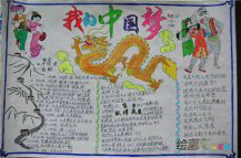 中国梦手抄报：加强民族凝聚力