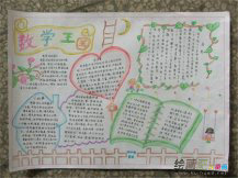 小学生数学手抄报：小数点的代价