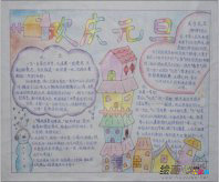迎新年手抄报：春联
