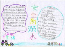 小学生防溺水手抄报：如何消除胃抽筋