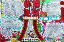 迎新年手抄报:贴窗花和倒贴“福”字