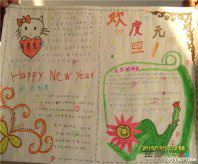 元旦手抄报：2015真的到了!