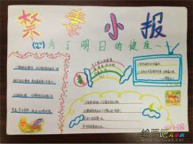 禁毒知识手抄报：掌握毒情，重拳出击