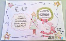 圣诞节手抄报：圣诞节的介绍