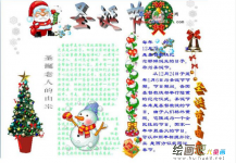 圣诞节手抄报：圣诞节意