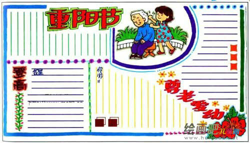 重阳节手抄报：重阳节是什么节日