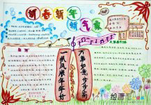 春节手抄报：春节学写对联