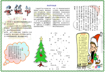 圣诞节手抄报：欢乐圣诞节
