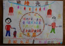 元旦手抄报：幸福翻天